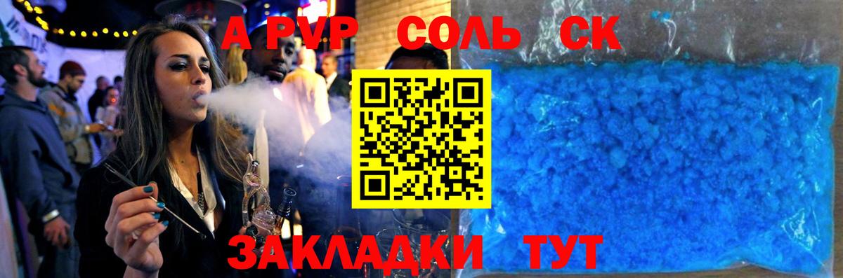 купить   A PVP  Волжск  Вход с VPN  Alpha-PVP мука  А ПВП Crystall  А ПВП VHQ 