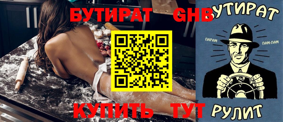 Волжск  БУТИРАТ  Вход с VPN  БУТИРАТ оксибутират 