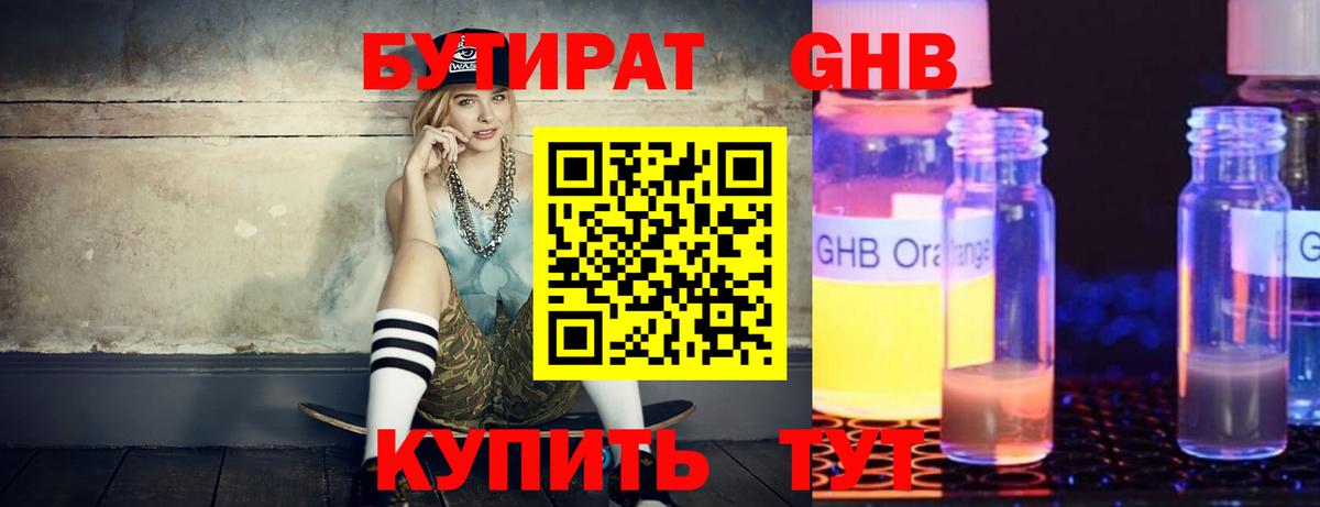 БУТИРАТ BDO Волжск