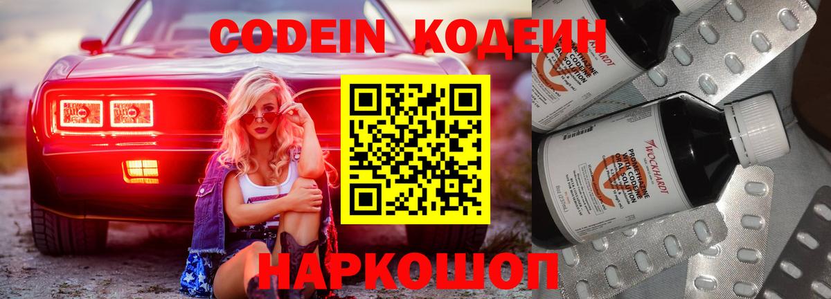 Волжск  Codein напиток Lean (лин)  Вход с VPN 