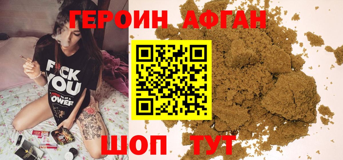 ГЕРОИН афганец  Вход с VPN  Волжск 