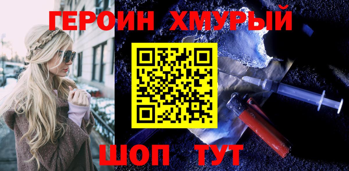 ГЕРОИН герыч Волжск