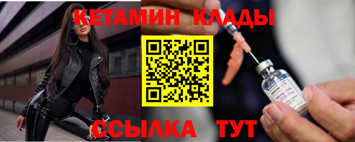 Кетамин VHQ  Вход с VPN  Волжск 