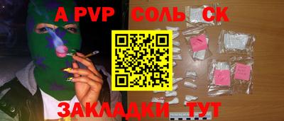 соль ск Малгобек