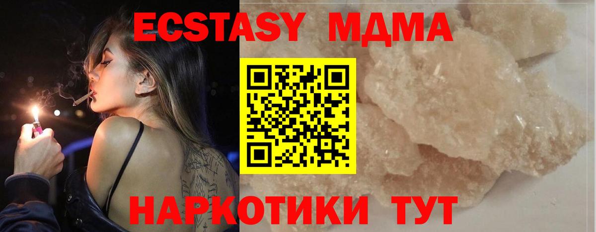 MDMA кристаллы  Вход с VPN  МДМА VHQ  MDMA  Волжск 