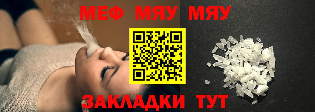 Меф кристаллы Волжск