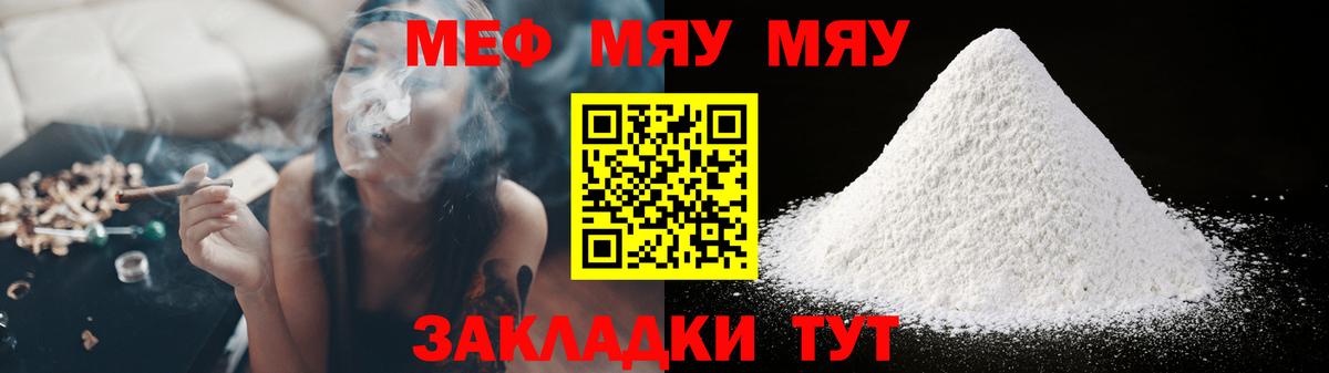 МЯУ-МЯУ mephedrone  МЕФ  Волжск  Мефедрон VHQ  Вход с VPN 