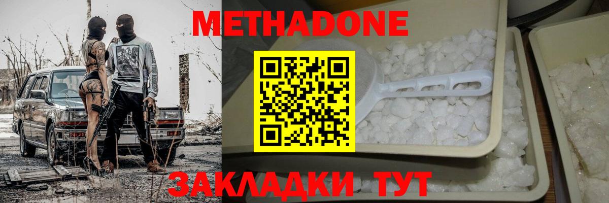 Волжск  МЕТАДОН белоснежный  Вход с VPN  Метадон methadone 