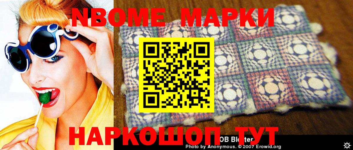 Волжск  Марки 25I-NBOMe  Вход с VPN  Наркотические марки 1,5мг 